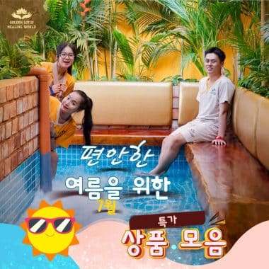 편안한 여름을 위한 7월 특가 상품