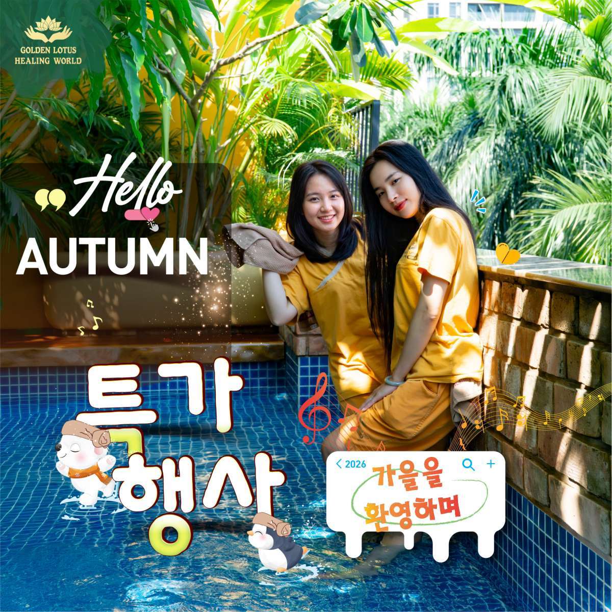 HELLO AUTUMN – 골든 로터스 힐링 월드에서 가을을 맞이하며 누리는 특별한 혜택