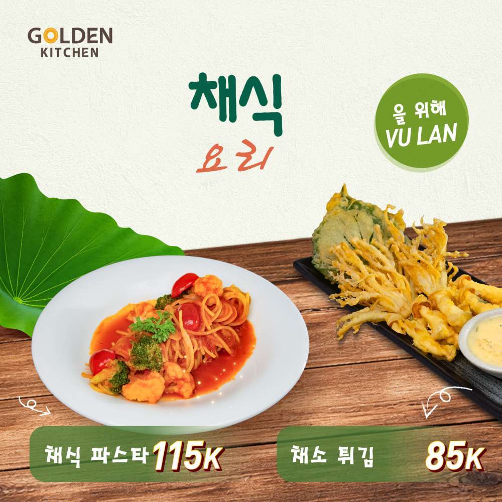 골든 키친(Golden Kitchen)에서 즐기는 가볍고 건강한 채식 요리